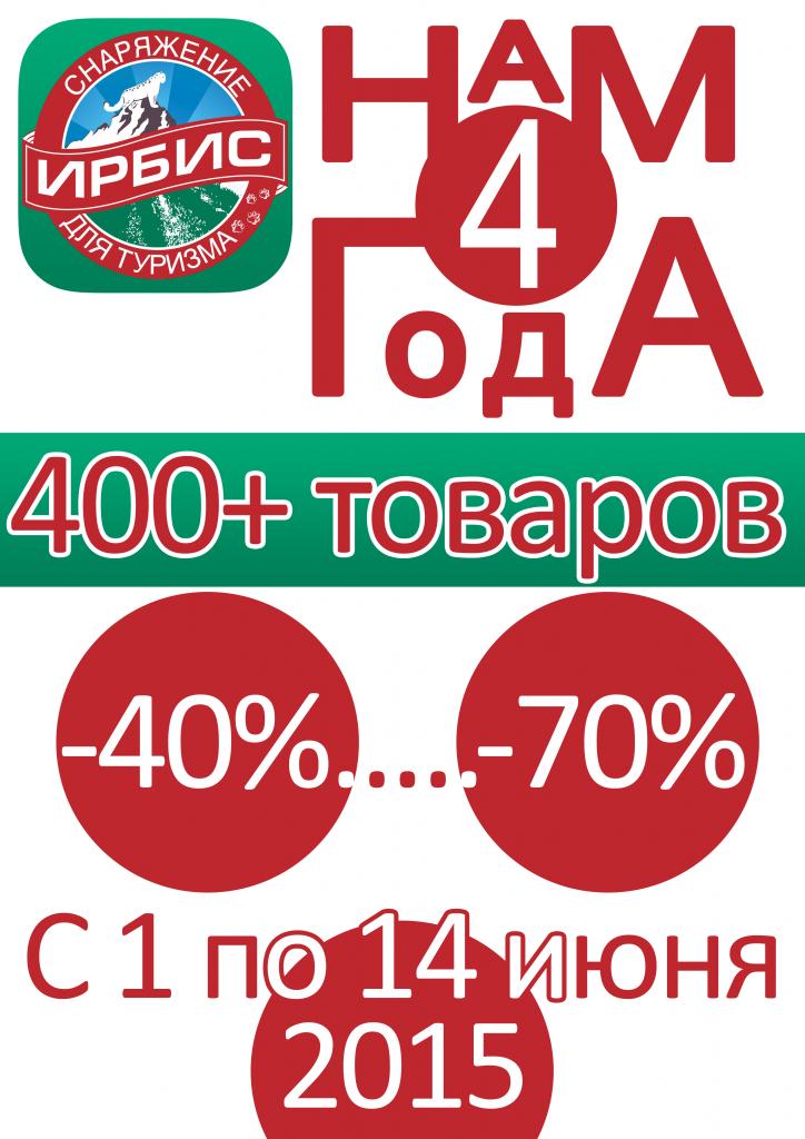 Скидки 40-70% в честь Дня Рождения!