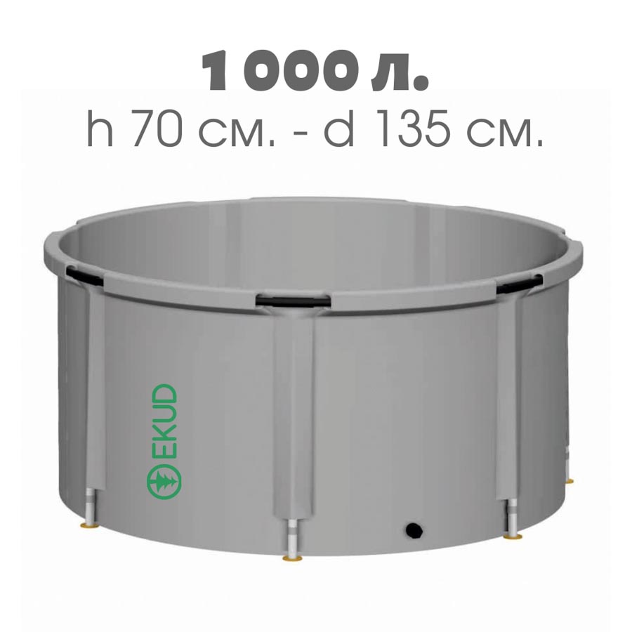 Емкость для воды Ekud ПВХ 1000 л. (h=70см)
