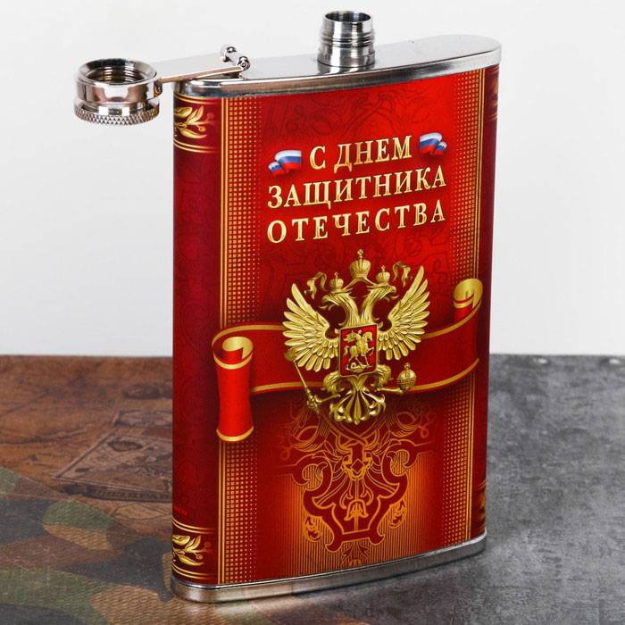 Фляжка С днем защитника отечества 300 мл