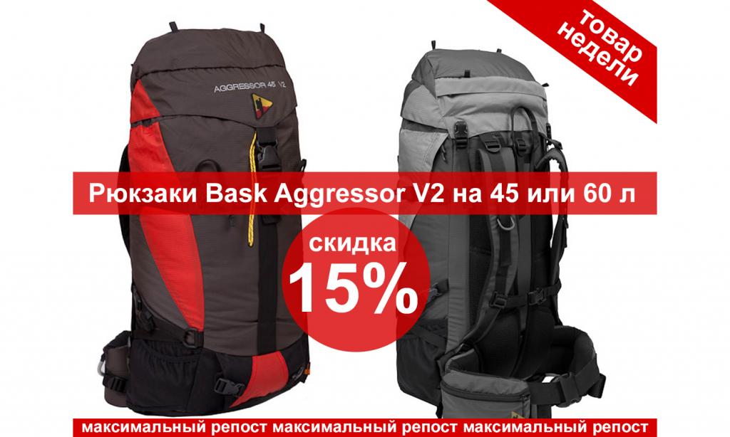 Скидка недели на рюкзаки Bask Agressor V2! 