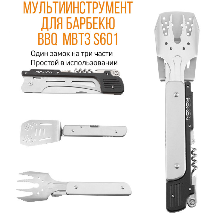 Компактный мини набор для барбекю Roxon S601