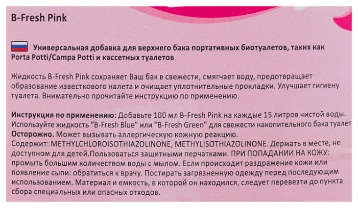Жидкость для биотуалета B-FRESH PINK в верхнний бак 2л
