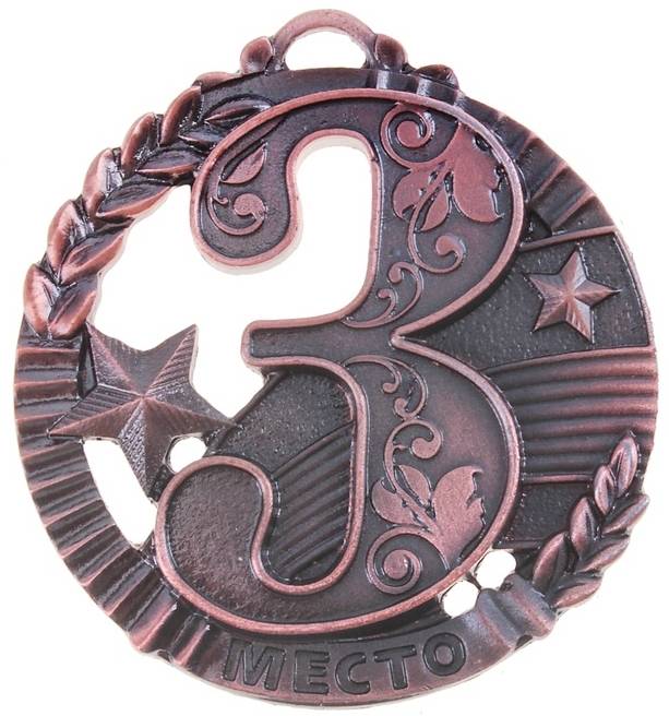 Медаль 3 место 5 см