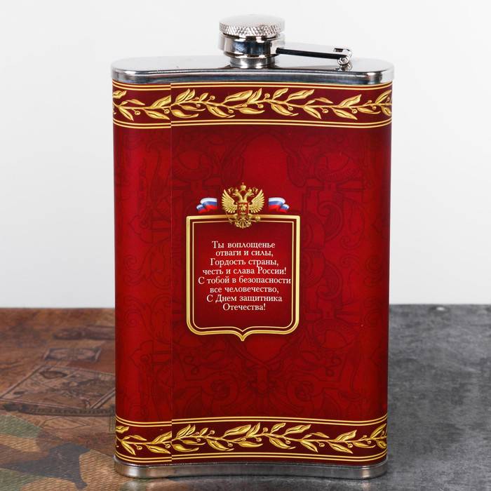 Фляжка С днем защитника отечества 300 мл