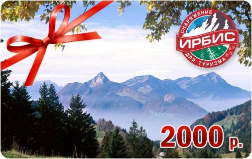 Подарочная карта 2000 рублей