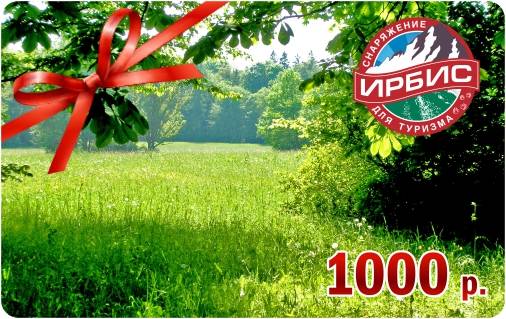 Подарочная карта 1000 рублей