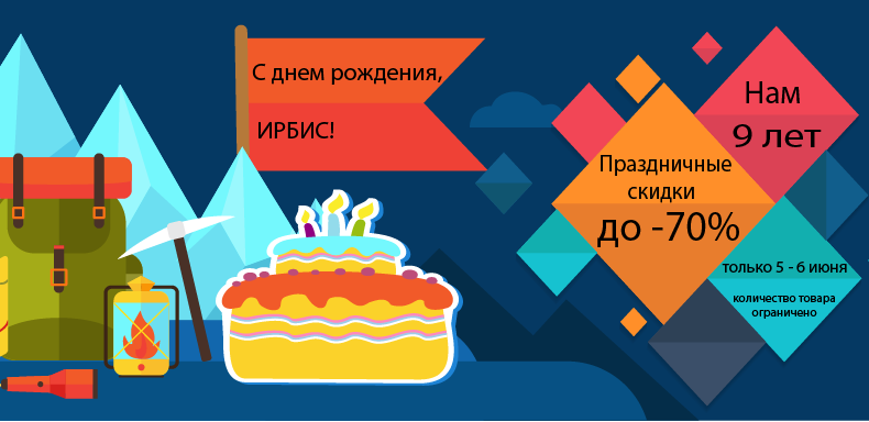 У нашего магазина сегодня праздник - день рождения.
🌟🌟🌟Нам 9 лет! У нашего магазина сегодня праздник - день рождения.
🌟🌟🌟Нам 9 лет!